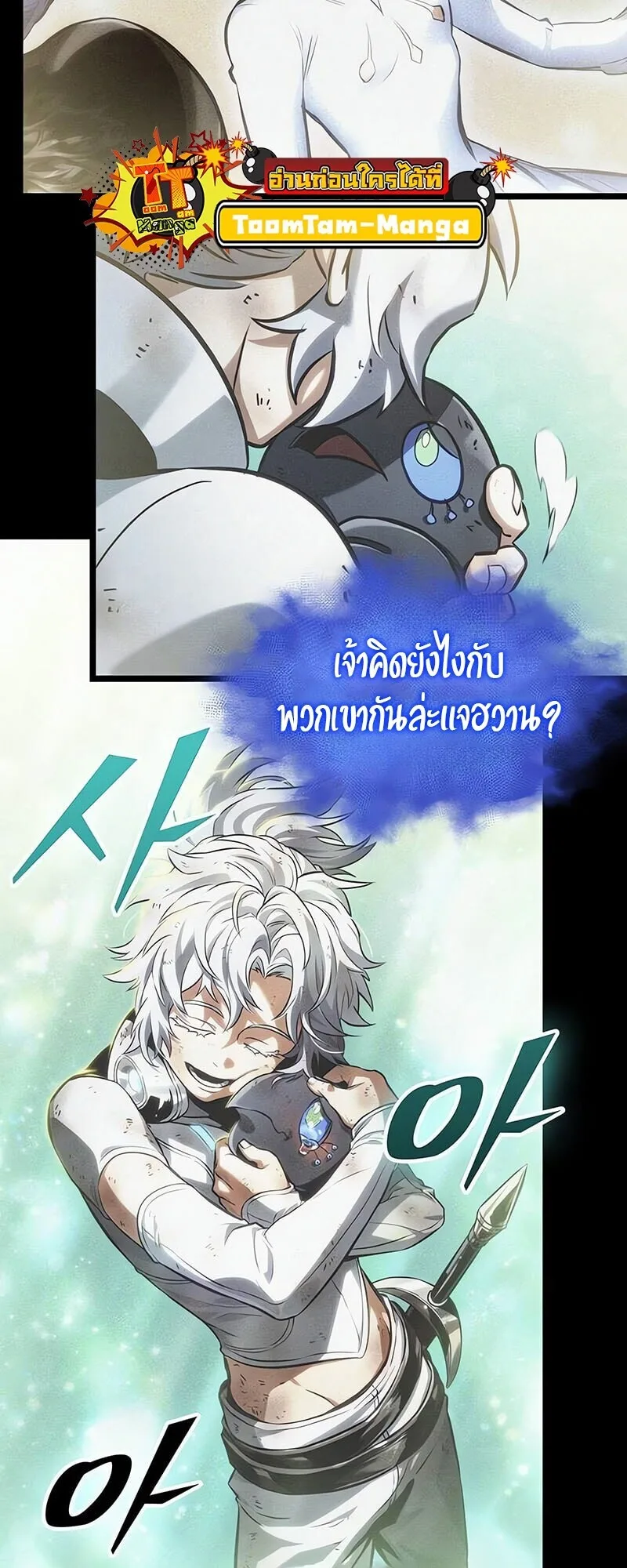 The World After the end หลังวันสิ้นโลก ตอนที่ 188 หน้า 39
