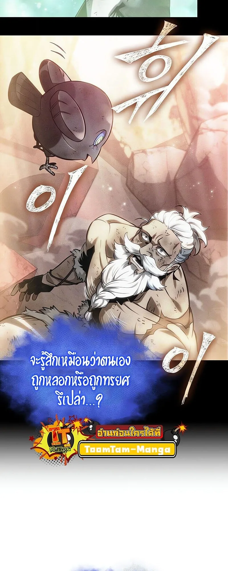 The World After the end หลังวันสิ้นโลก ตอนที่ 188 หน้า 40