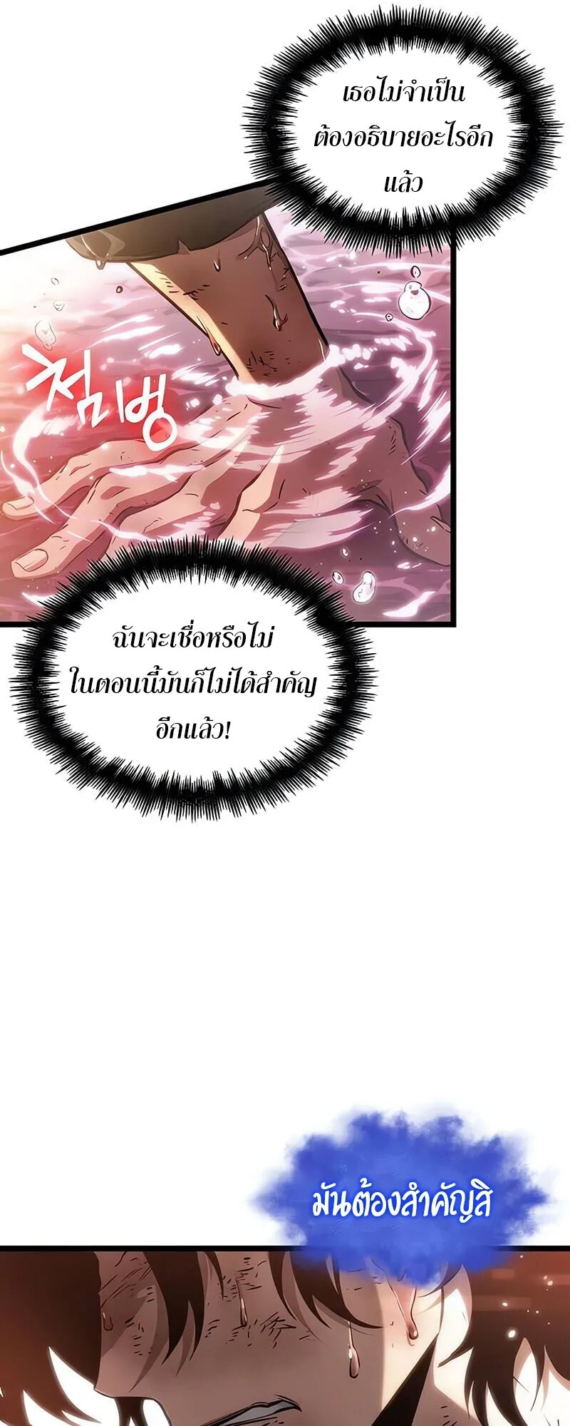 The World After the end หลังวันสิ้นโลก ตอนที่ 188 หน้า 42