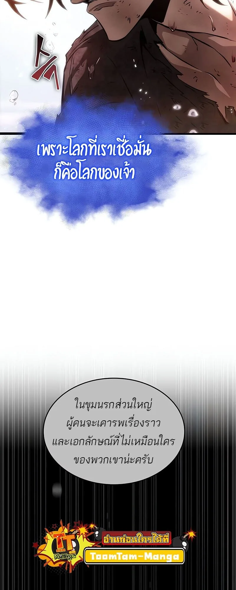 The World After the end หลังวันสิ้นโลก ตอนที่ 188 หน้า 43