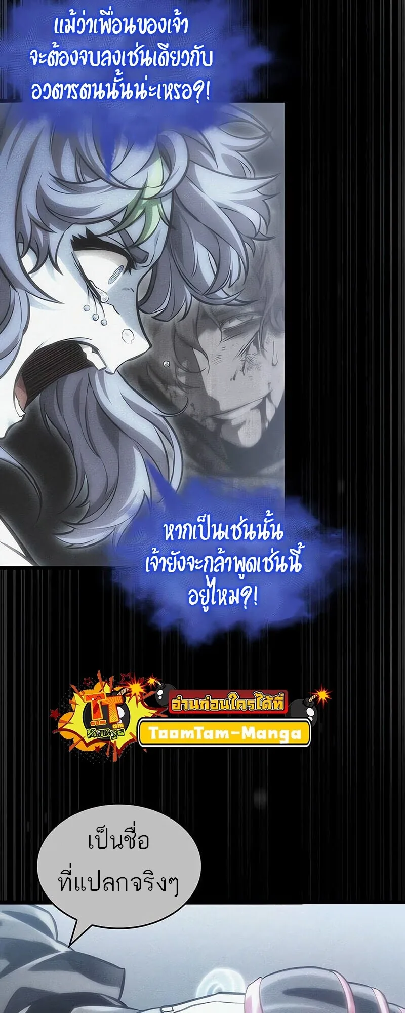 The World After the end หลังวันสิ้นโลก ตอนที่ 188 หน้า 48