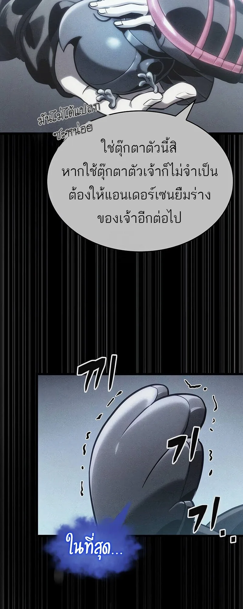 The World After the end หลังวันสิ้นโลก ตอนที่ 188 หน้า 49