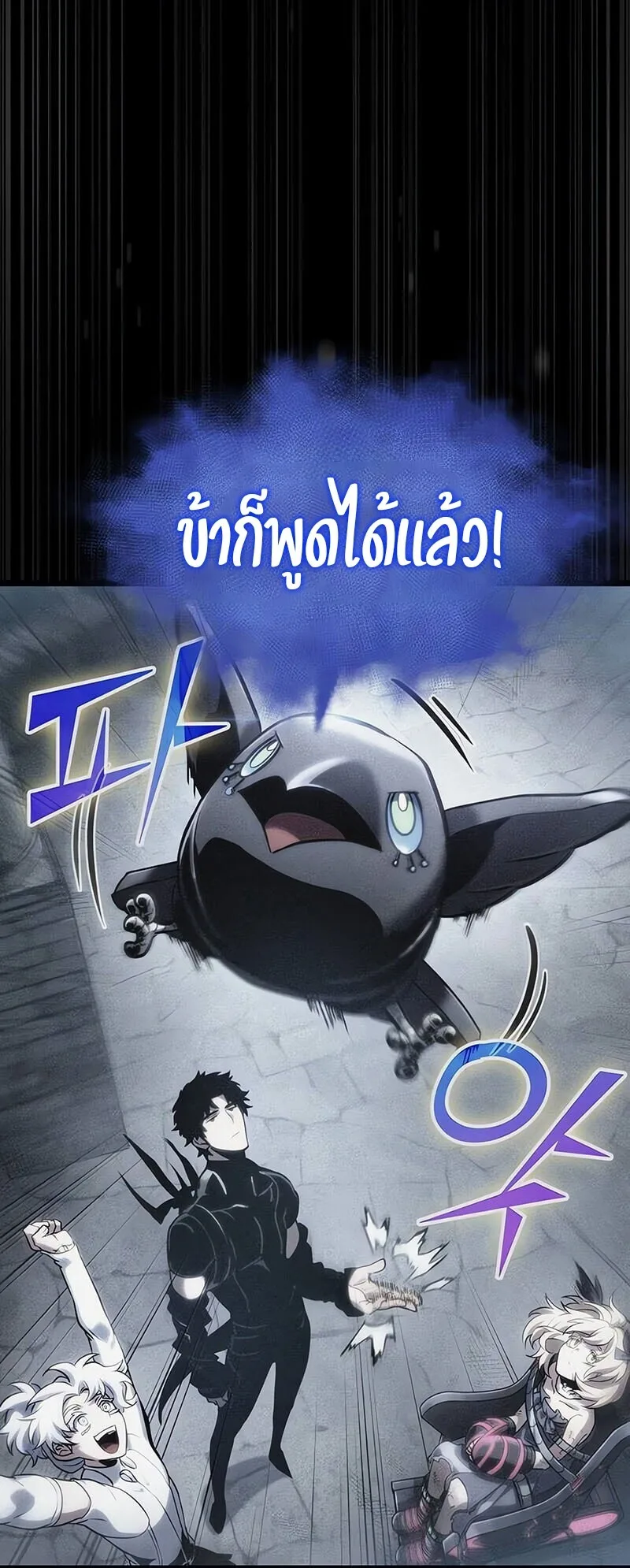 The World After the end หลังวันสิ้นโลก ตอนที่ 188 หน้า 50