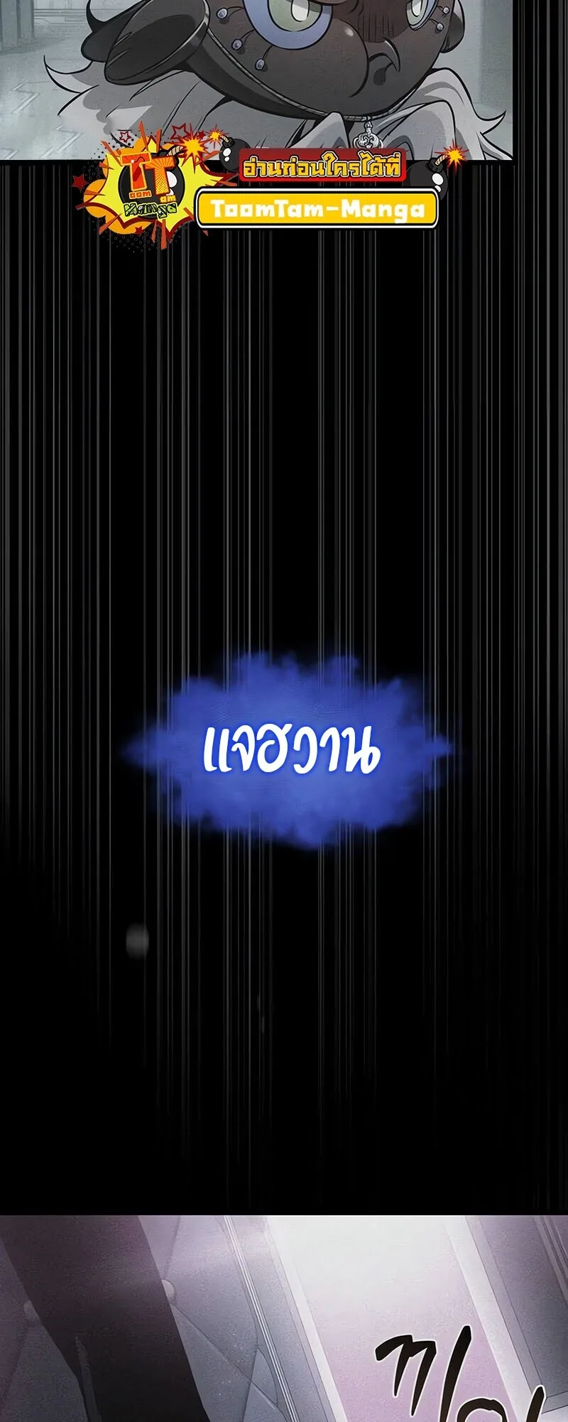 The World After the end หลังวันสิ้นโลก ตอนที่ 188 หน้า 58
