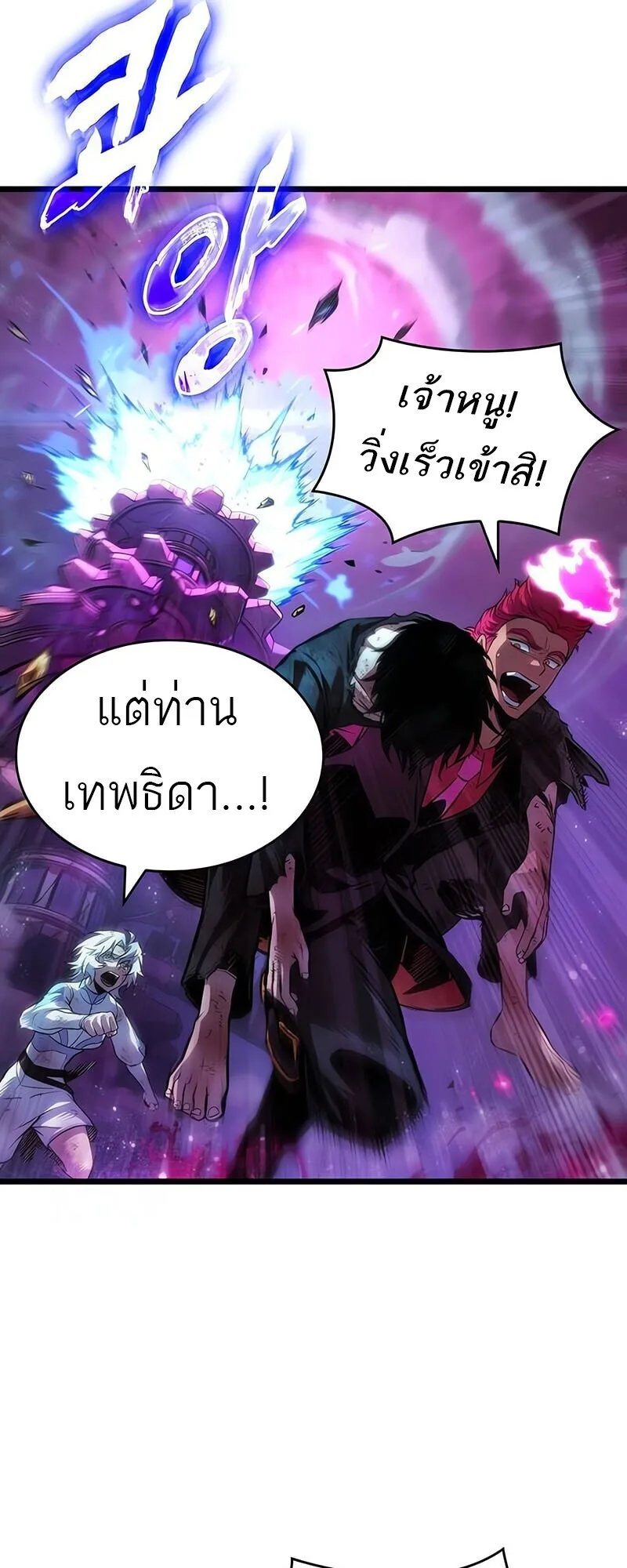 The World After the end หลังวันสิ้นโลก ตอนที่ 188 หน้า 7