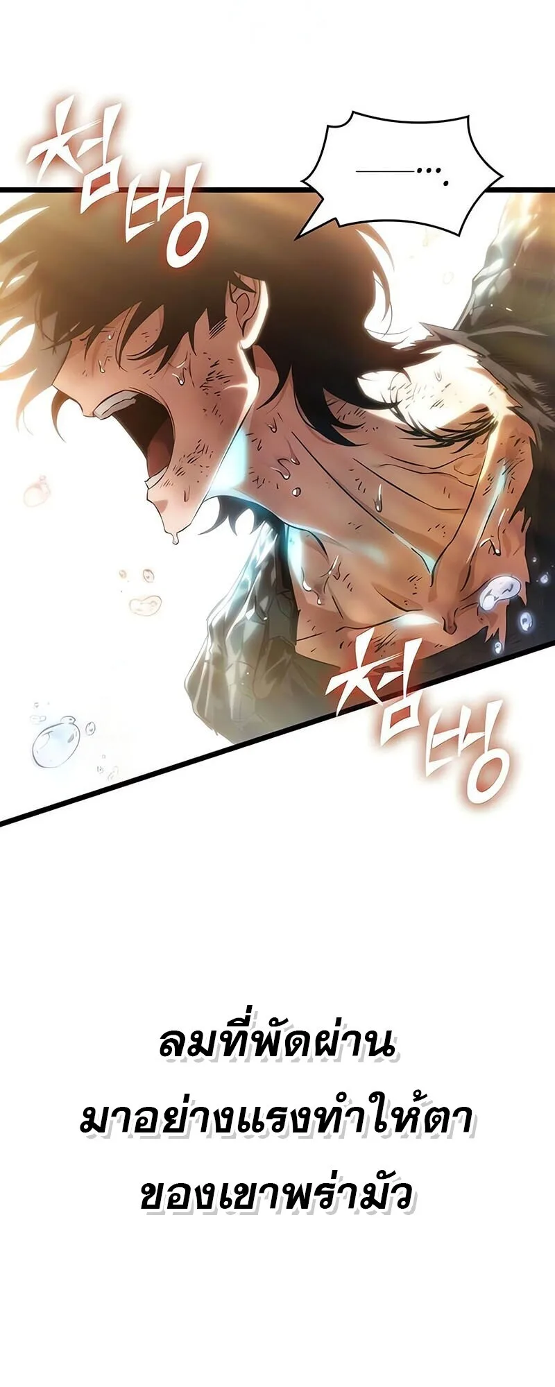The World After the end หลังวันสิ้นโลก ตอนที่ 188 หน้า 72