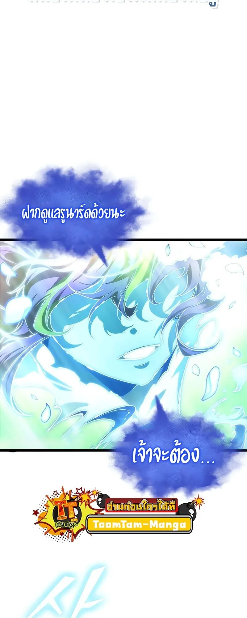 The World After the end หลังวันสิ้นโลก ตอนที่ 188 หน้า 77