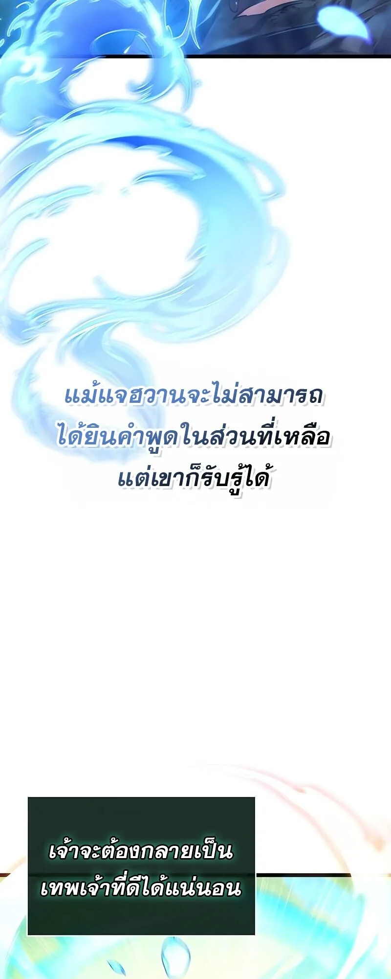 The World After the end หลังวันสิ้นโลก ตอนที่ 188 หน้า 79