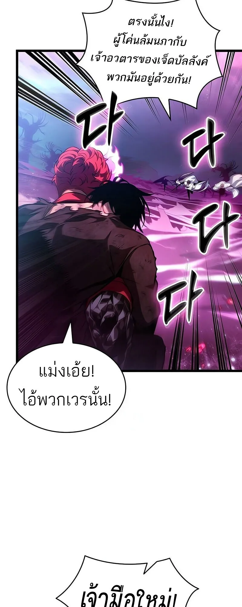 The World After the end หลังวันสิ้นโลก ตอนที่ 188 หน้า 8