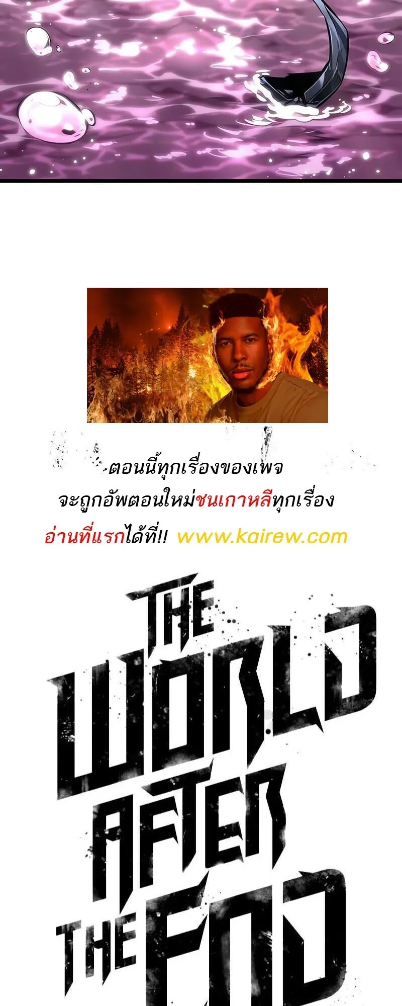 The World After the end หลังวันสิ้นโลก ตอนที่ 188 หน้า 83