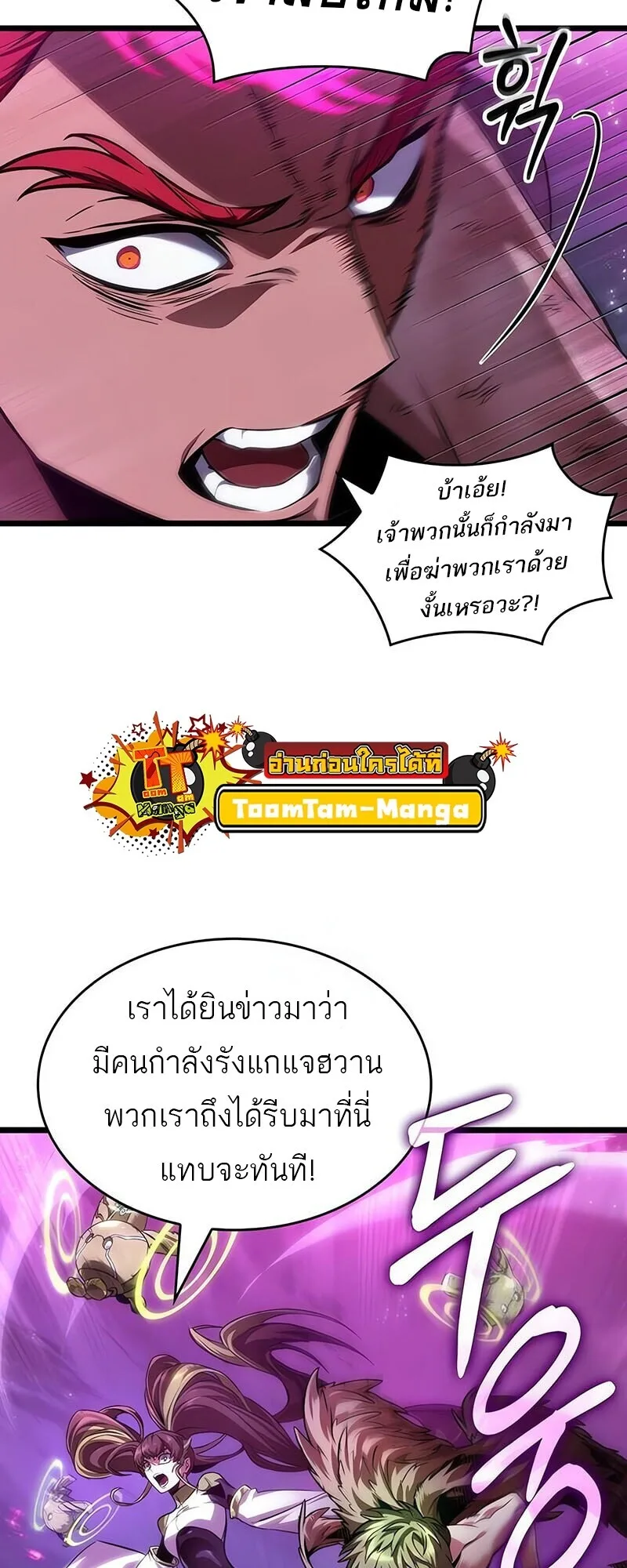 The World After the end หลังวันสิ้นโลก ตอนที่ 188 หน้า 9