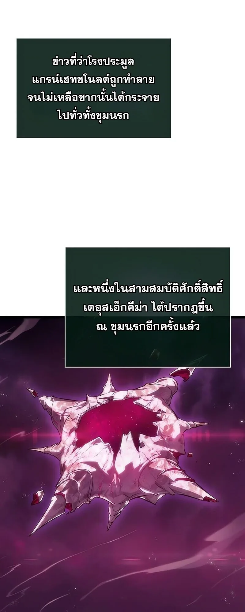 The World After the end หลังวันสิ้นโลก ตอนที่ 189 หน้า 2