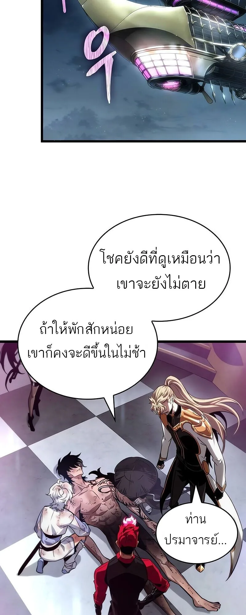 The World After the end หลังวันสิ้นโลก ตอนที่ 189 หน้า 20