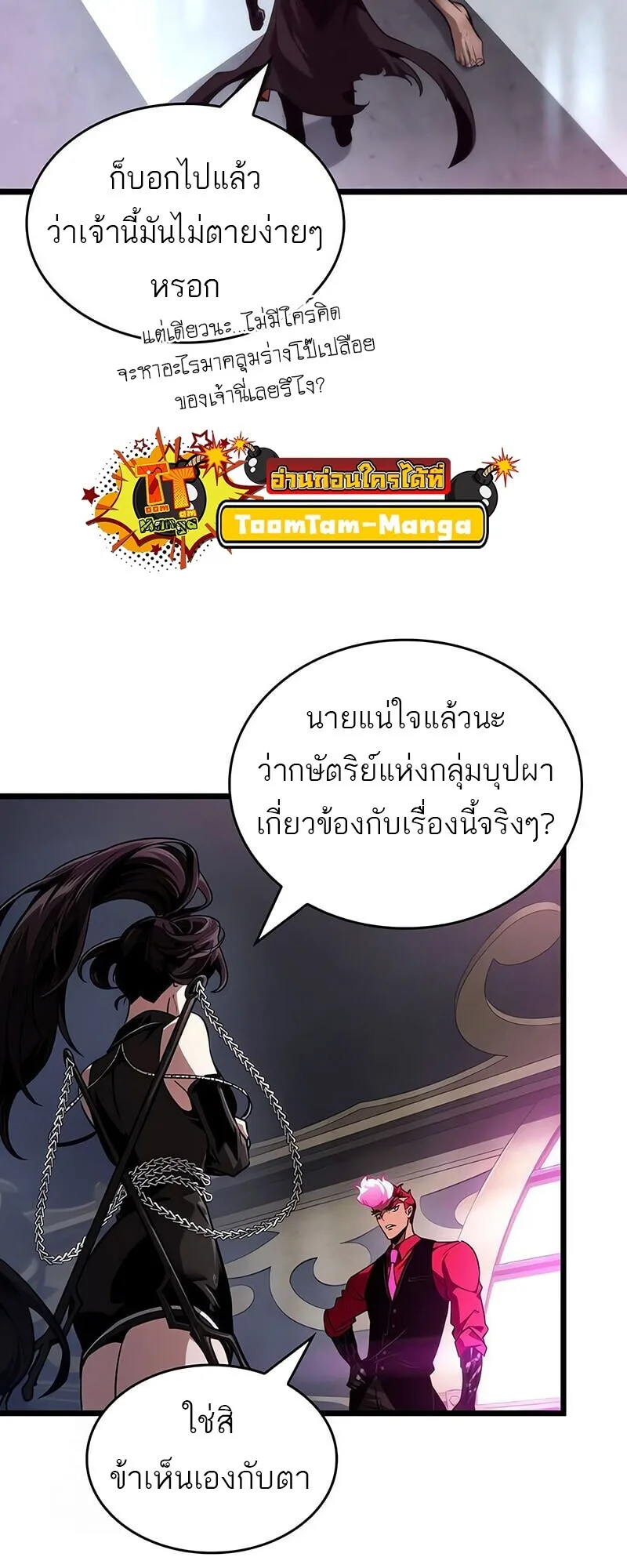 The World After the end หลังวันสิ้นโลก ตอนที่ 189 หน้า 21