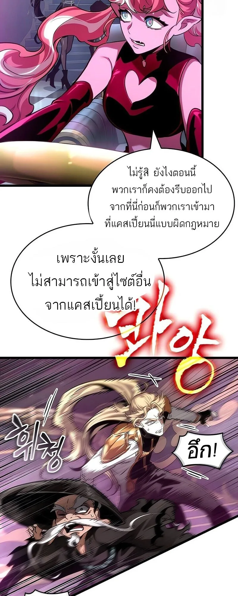 The World After the end หลังวันสิ้นโลก ตอนที่ 189 หน้า 23