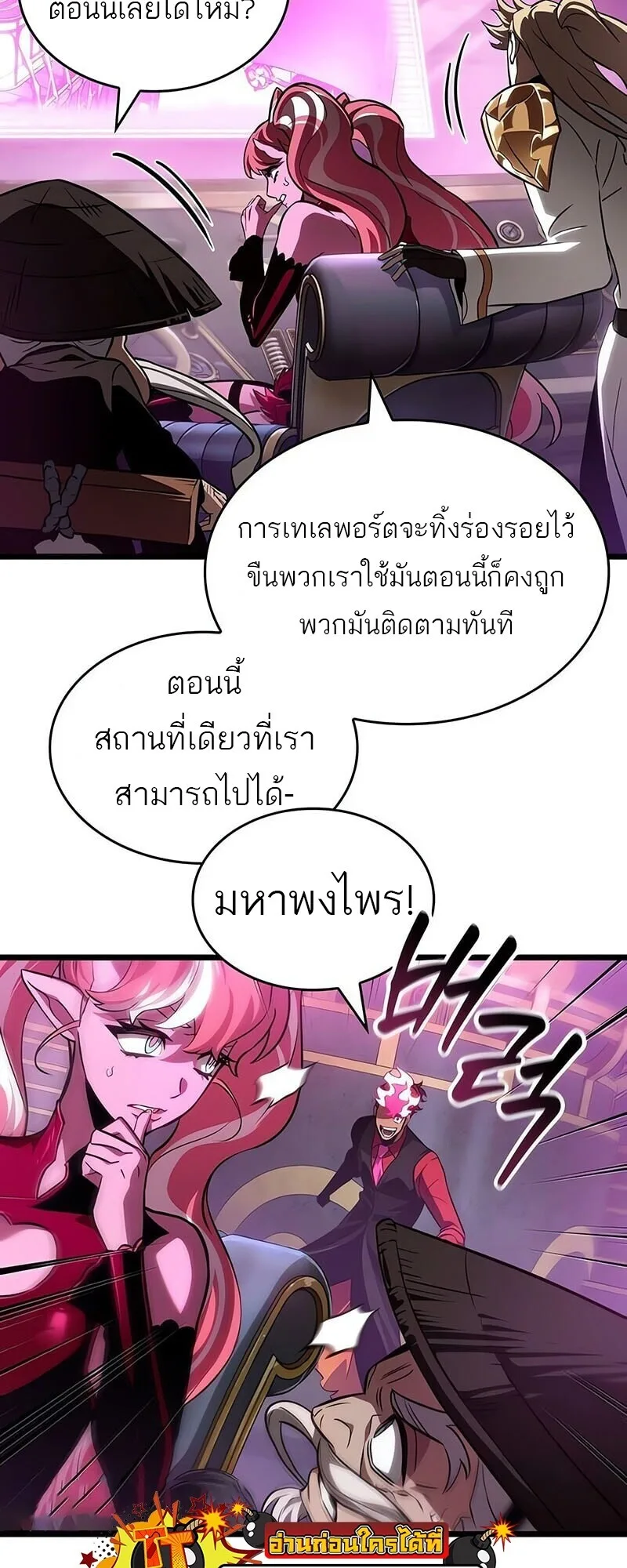 The World After the end หลังวันสิ้นโลก ตอนที่ 189 หน้า 25