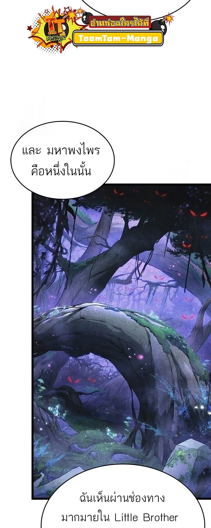 The World After the end หลังวันสิ้นโลก ตอนที่ 189 หน้า 29