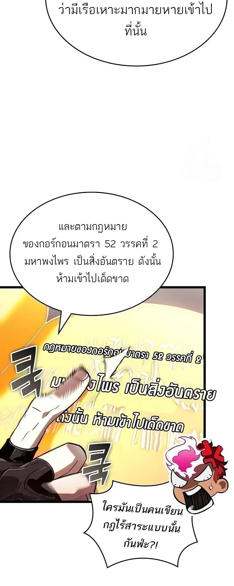 The World After the end หลังวันสิ้นโลก ตอนที่ 189 หน้า 30
