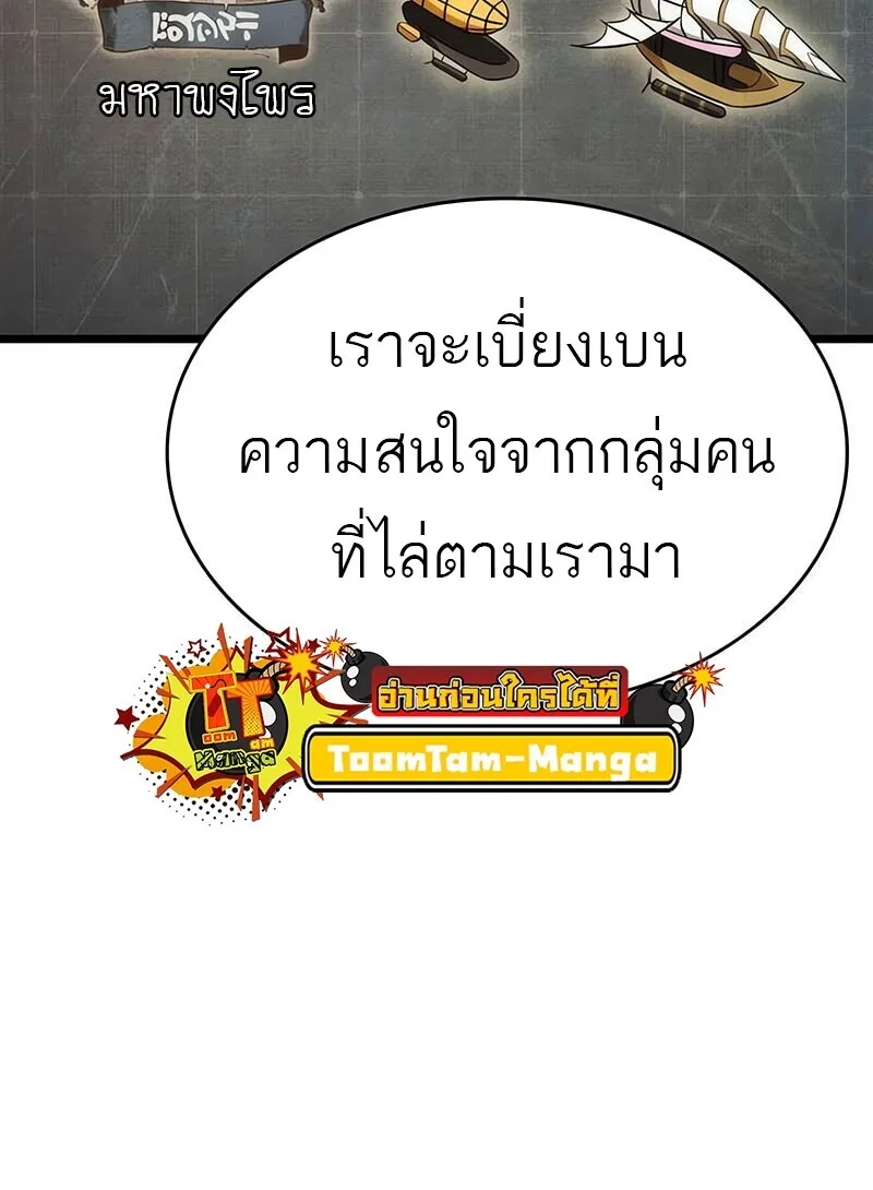 The World After the end หลังวันสิ้นโลก ตอนที่ 189 หน้า 36