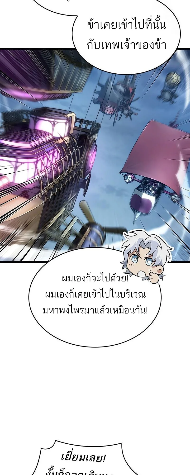The World After the end หลังวันสิ้นโลก ตอนที่ 189 หน้า 38