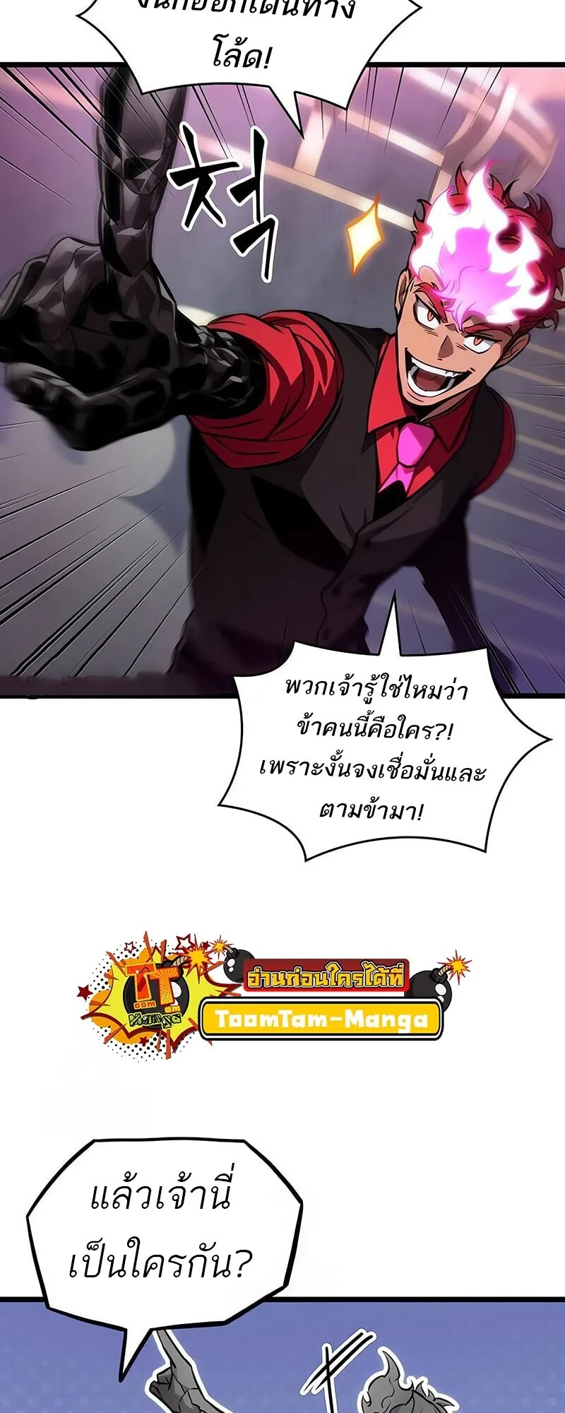The World After the end หลังวันสิ้นโลก ตอนที่ 189 หน้า 39