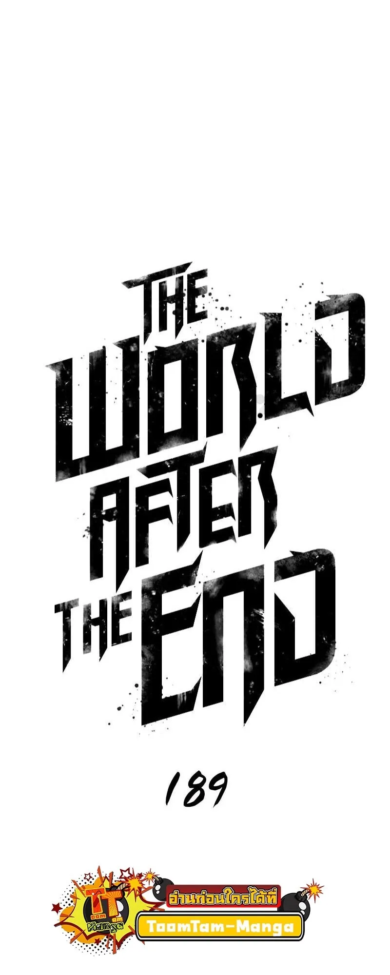 The World After the end หลังวันสิ้นโลก ตอนที่ 189 หน้า 4