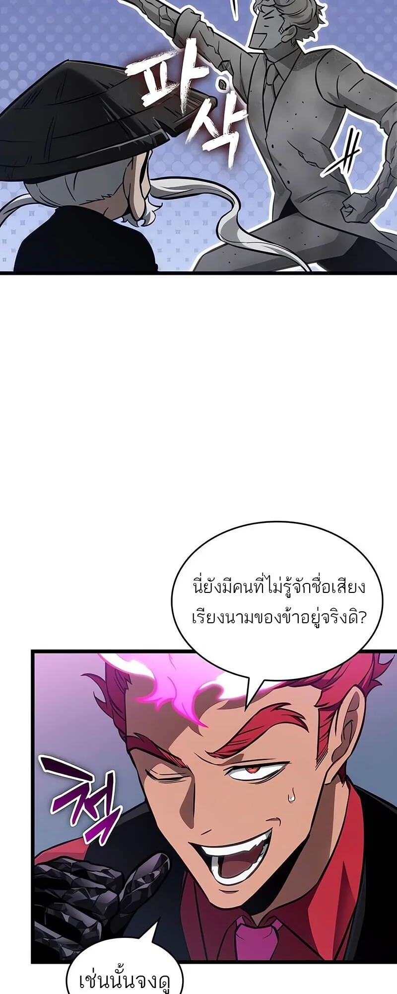 The World After the end หลังวันสิ้นโลก ตอนที่ 189 หน้า 40
