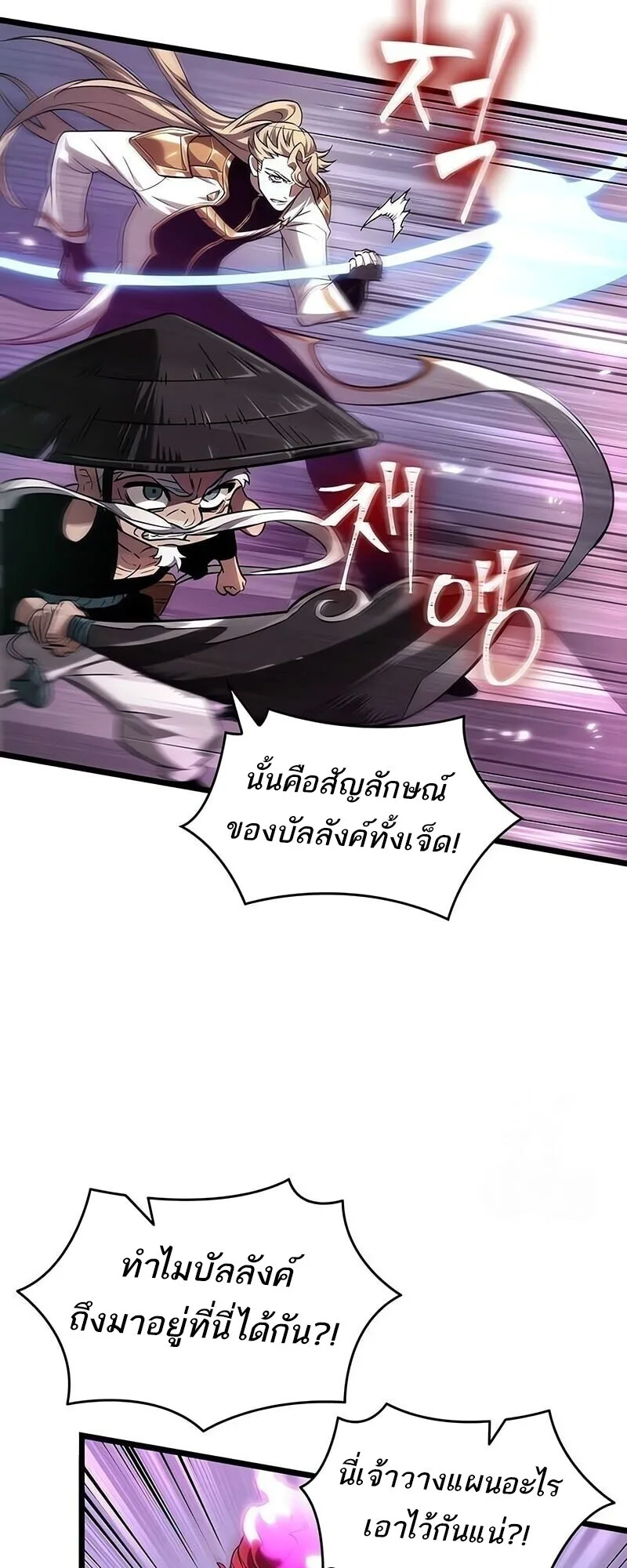 The World After the end หลังวันสิ้นโลก ตอนที่ 189 หน้า 42