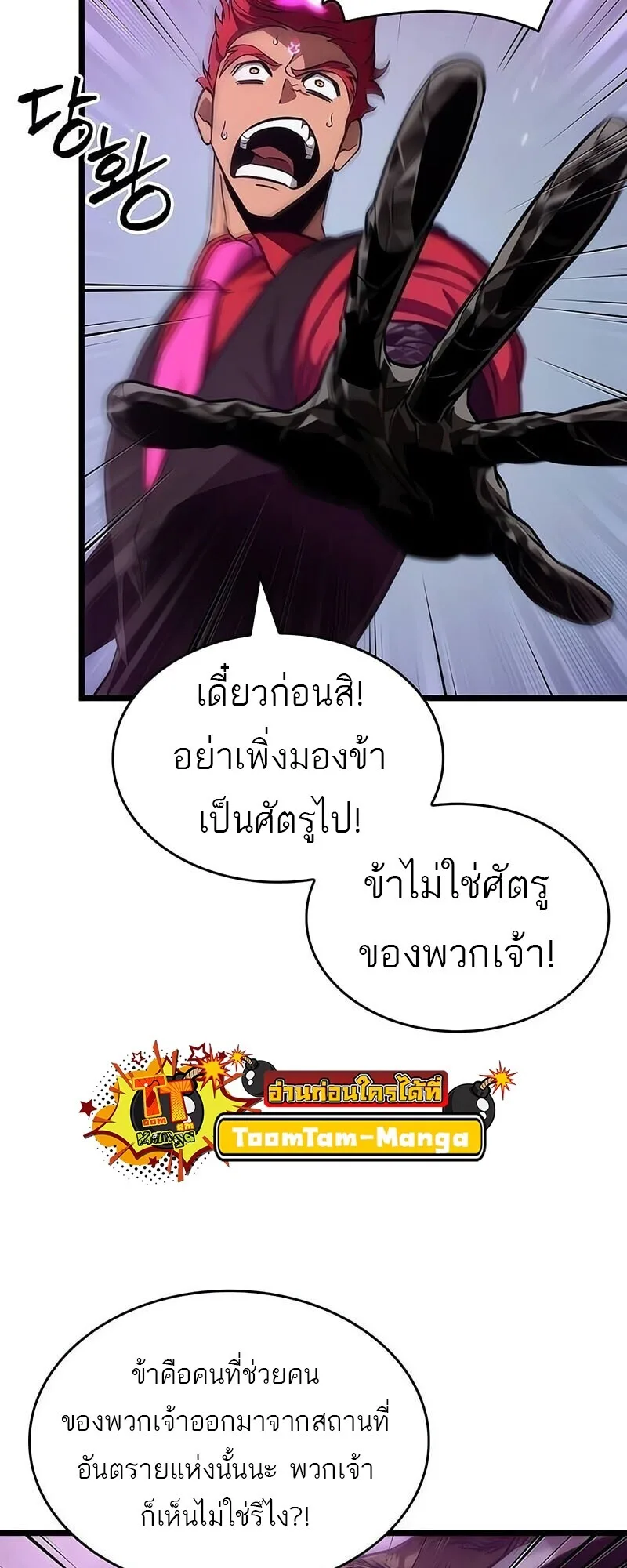 The World After the end หลังวันสิ้นโลก ตอนที่ 189 หน้า 43