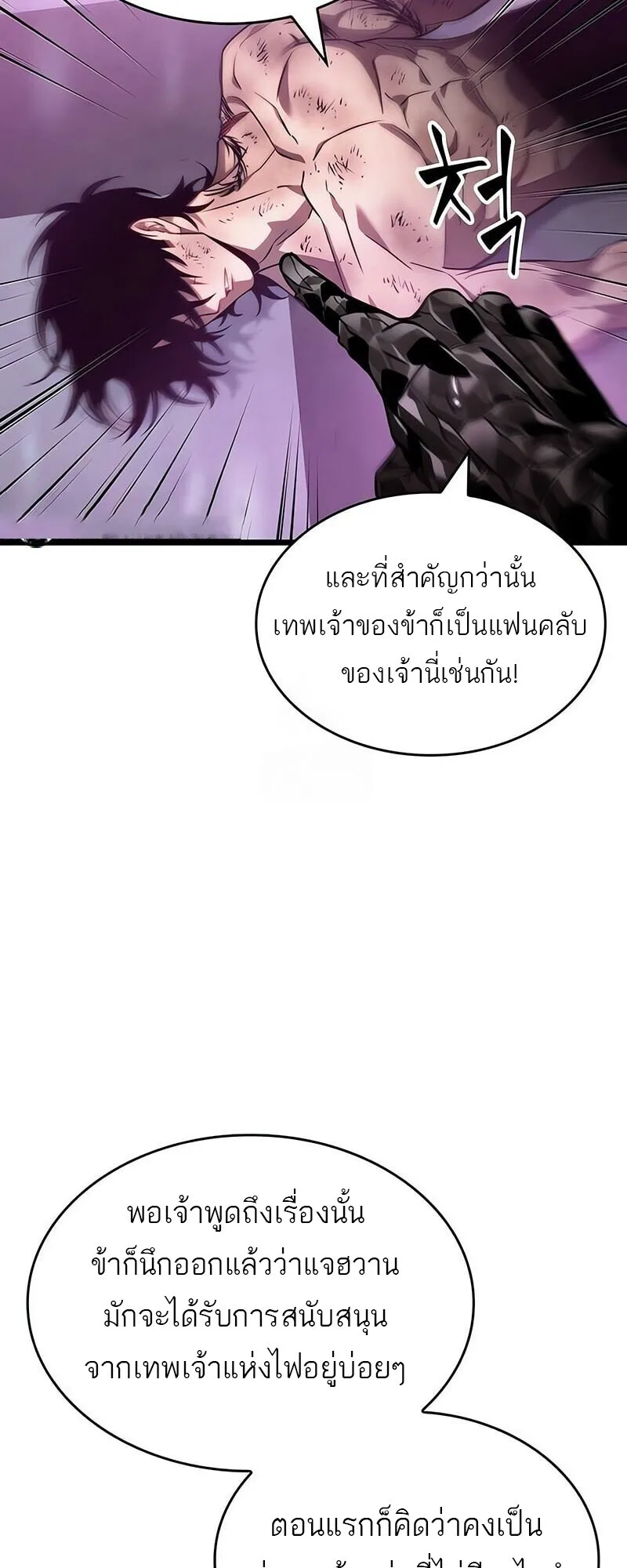 The World After the end หลังวันสิ้นโลก ตอนที่ 189 หน้า 44
