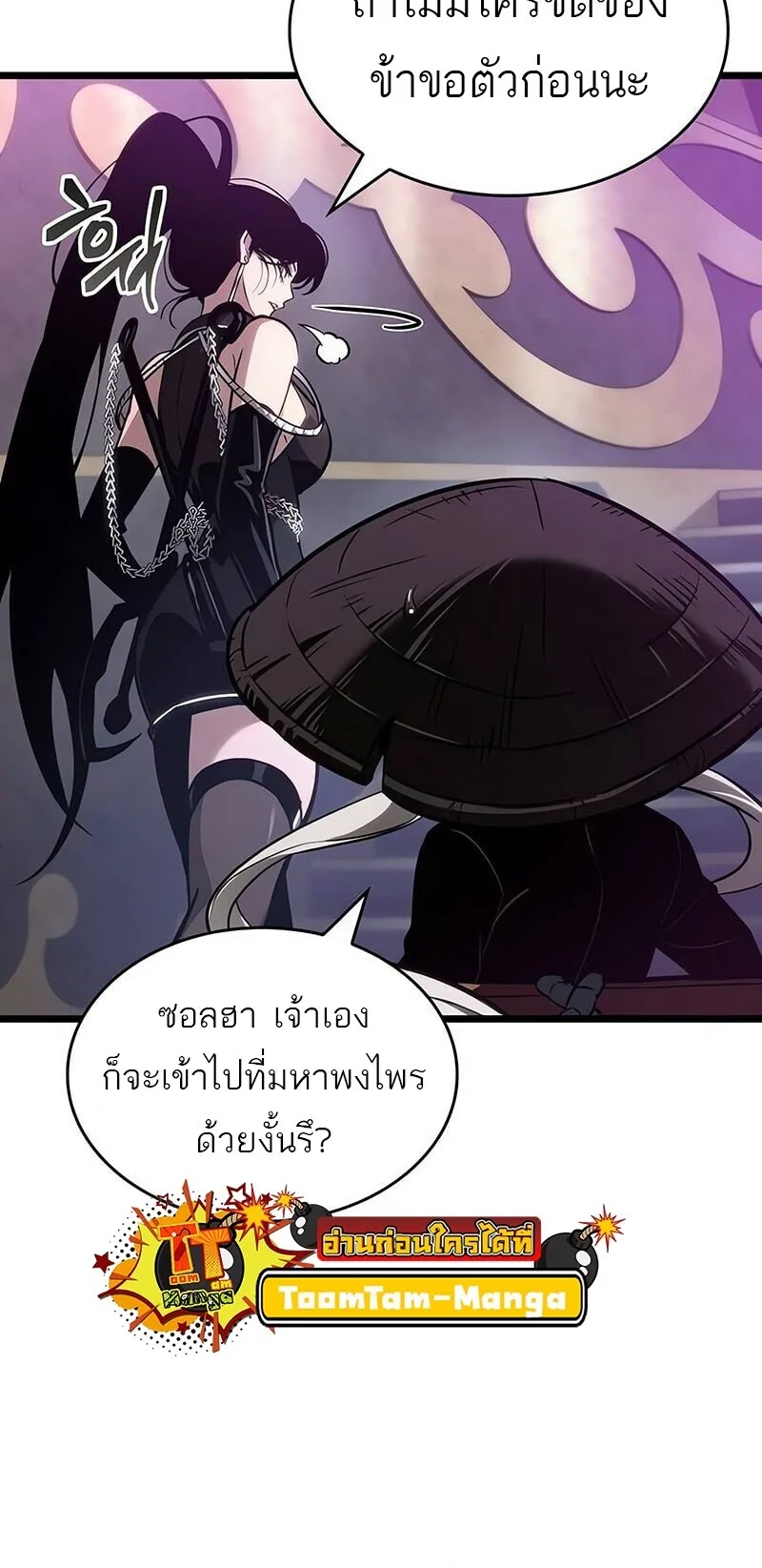The World After the end หลังวันสิ้นโลก ตอนที่ 189 หน้า 46