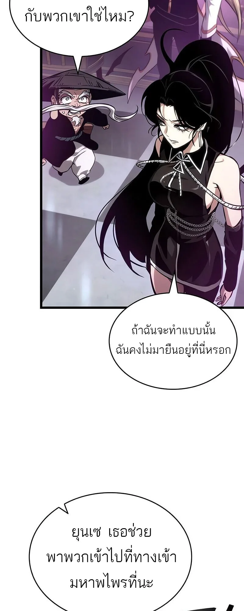 The World After the end หลังวันสิ้นโลก ตอนที่ 189 หน้า 48