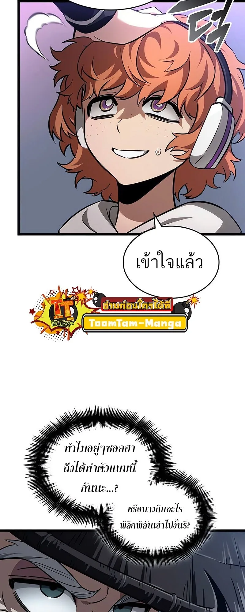 The World After the end หลังวันสิ้นโลก ตอนที่ 189 หน้า 49