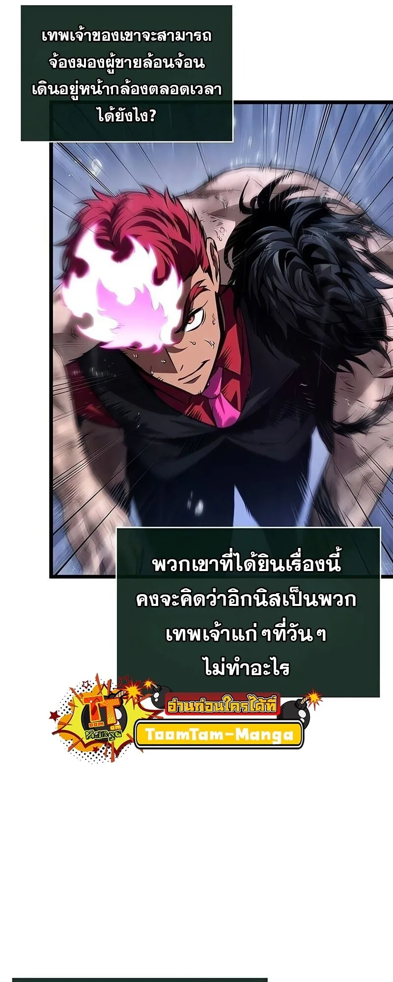 The World After the end หลังวันสิ้นโลก ตอนที่ 189 หน้า 64