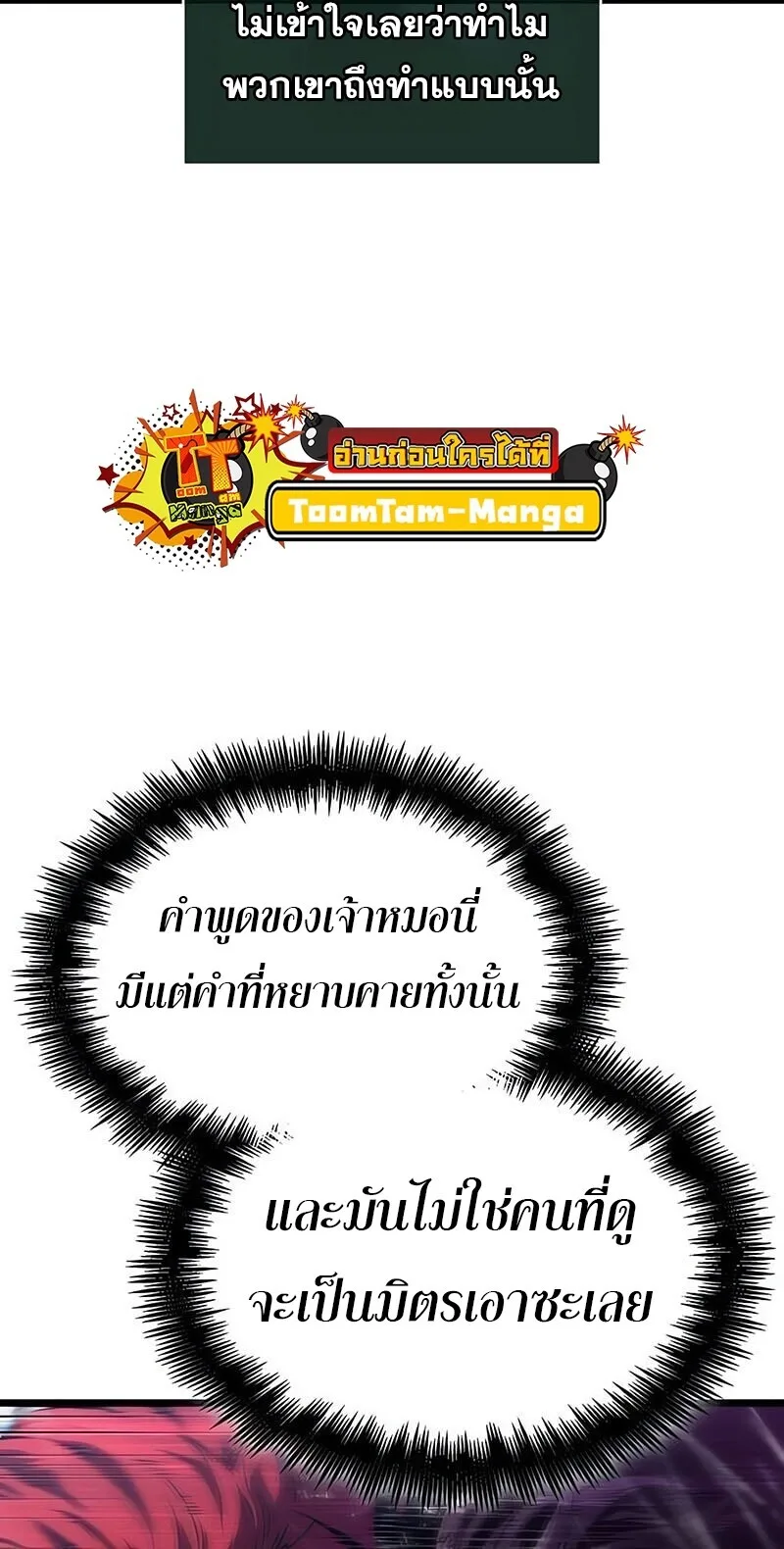 The World After the end หลังวันสิ้นโลก ตอนที่ 189 หน้า 66