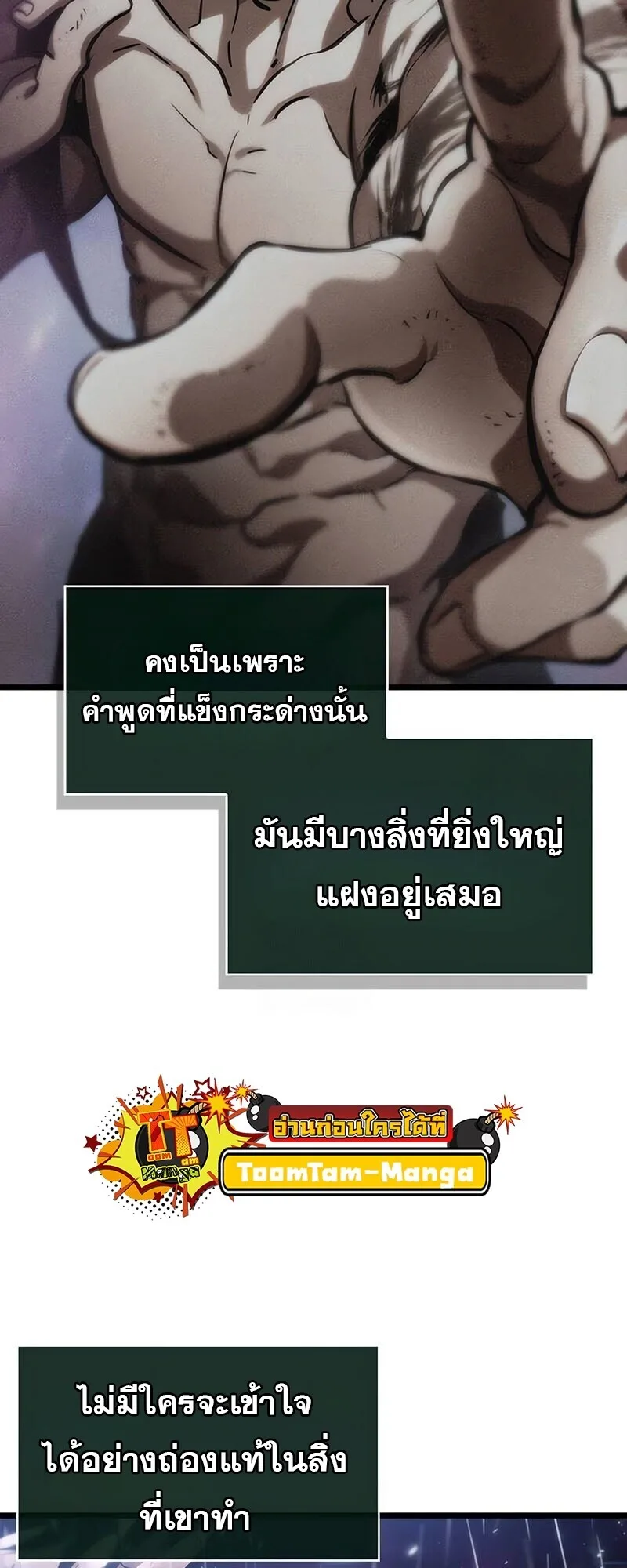 The World After the end หลังวันสิ้นโลก ตอนที่ 189 หน้า 68