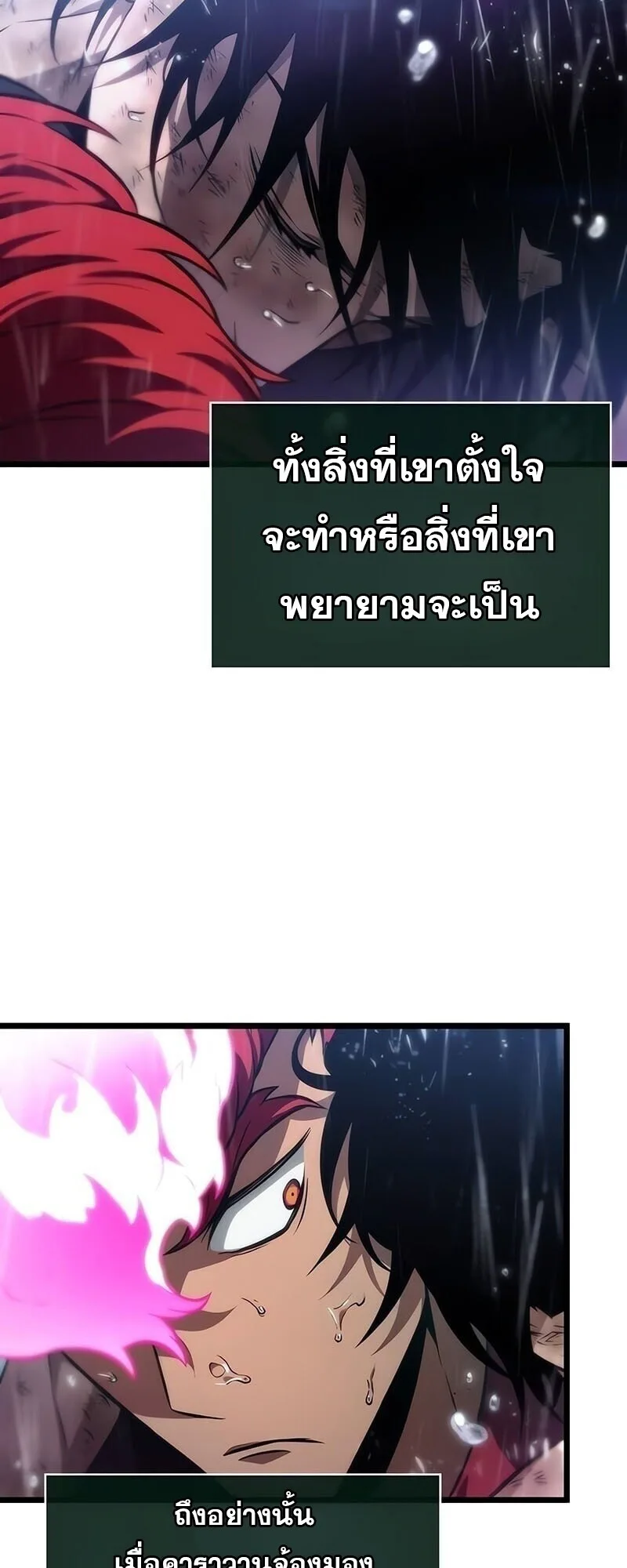 The World After the end หลังวันสิ้นโลก ตอนที่ 189 หน้า 69
