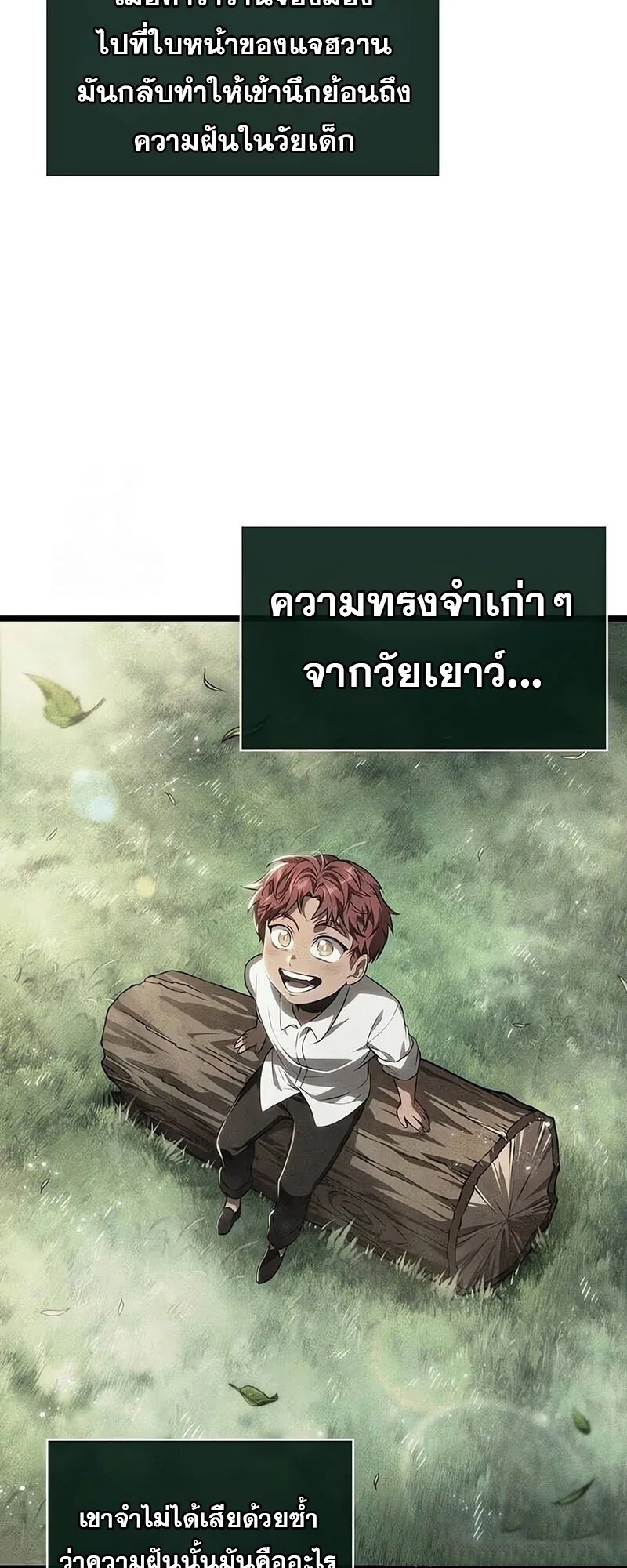 The World After the end หลังวันสิ้นโลก ตอนที่ 189 หน้า 70