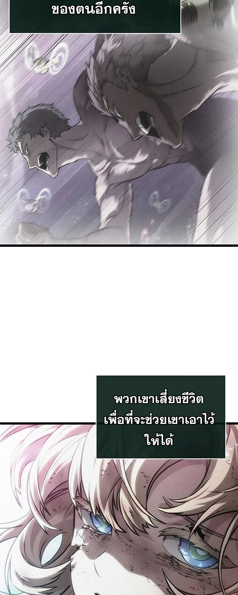 The World After the end หลังวันสิ้นโลก ตอนที่ 189 หน้า 73