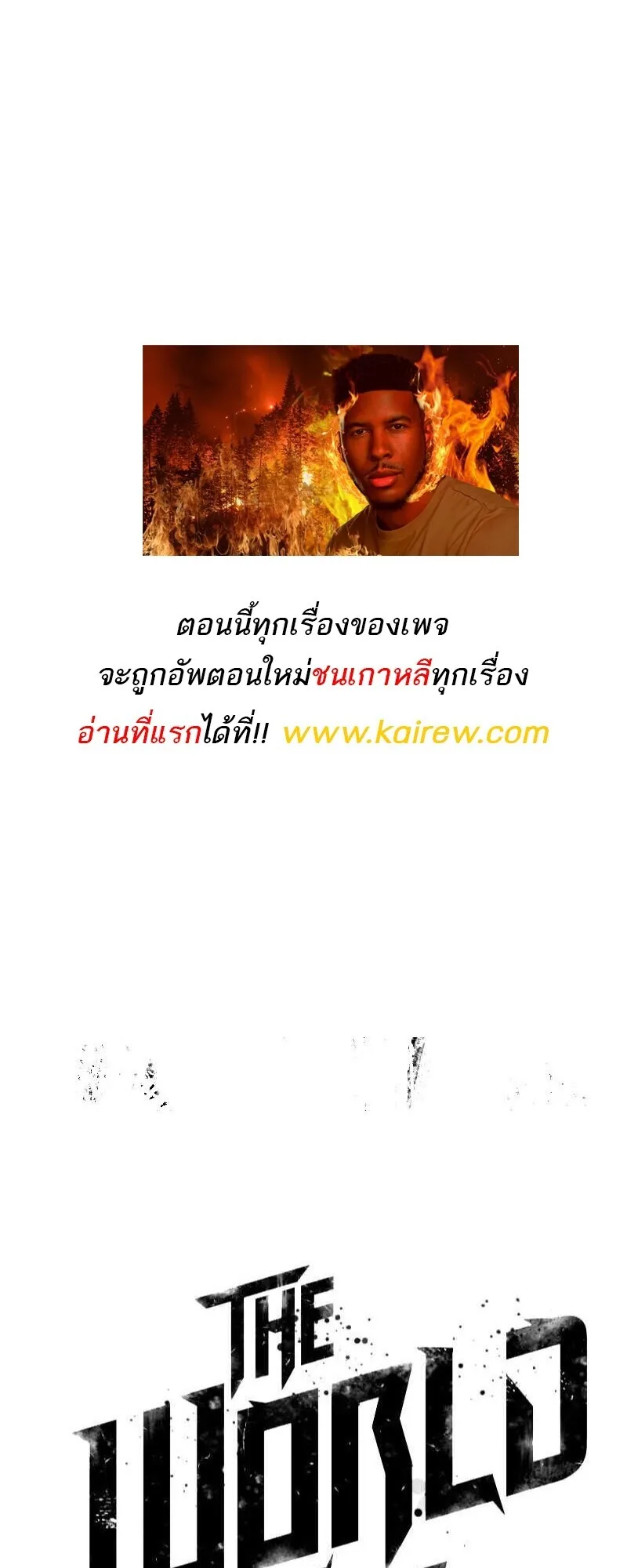The World After the end หลังวันสิ้นโลก ตอนที่ 189 หน้า 76