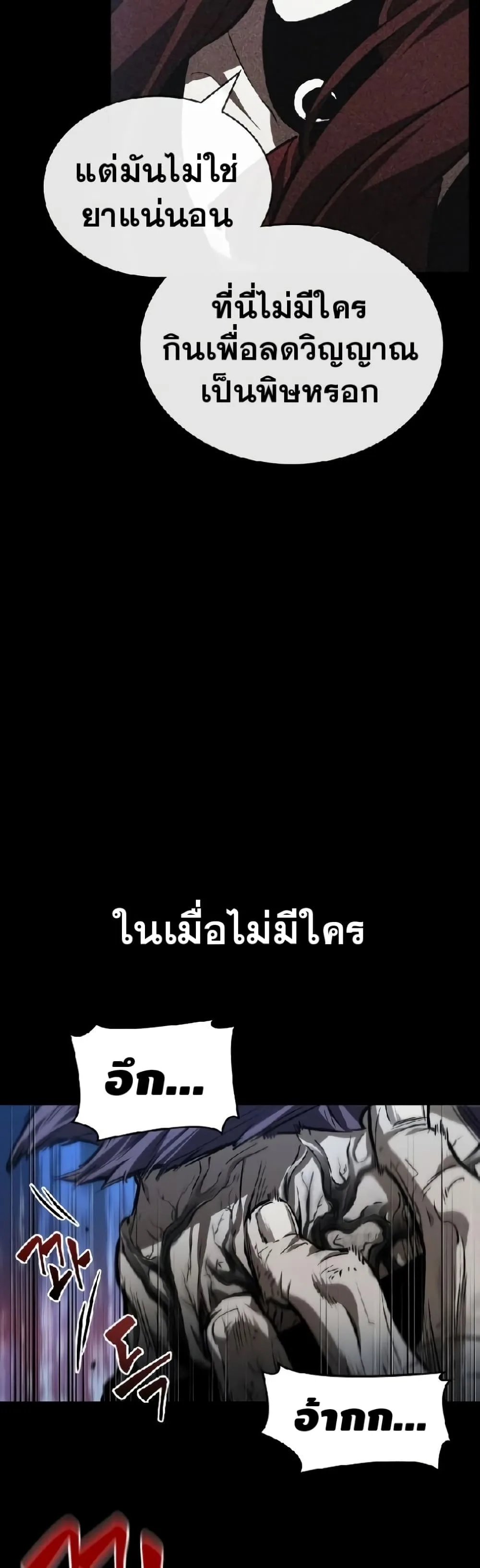 The World After the end หลังวันสิ้นโลก ตอนที่ 19 หน้า 20