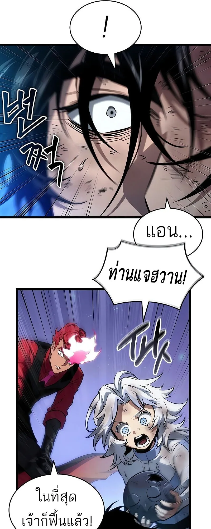 The World After the end หลังวันสิ้นโลก ตอนที่ 190 หน้า 11