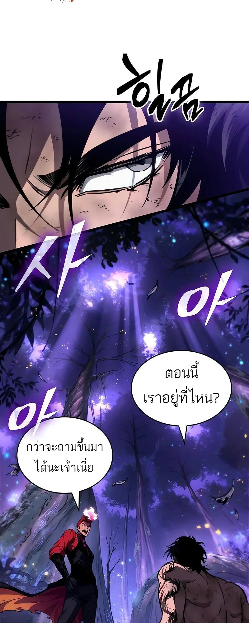 The World After the end หลังวันสิ้นโลก ตอนที่ 190 หน้า 13