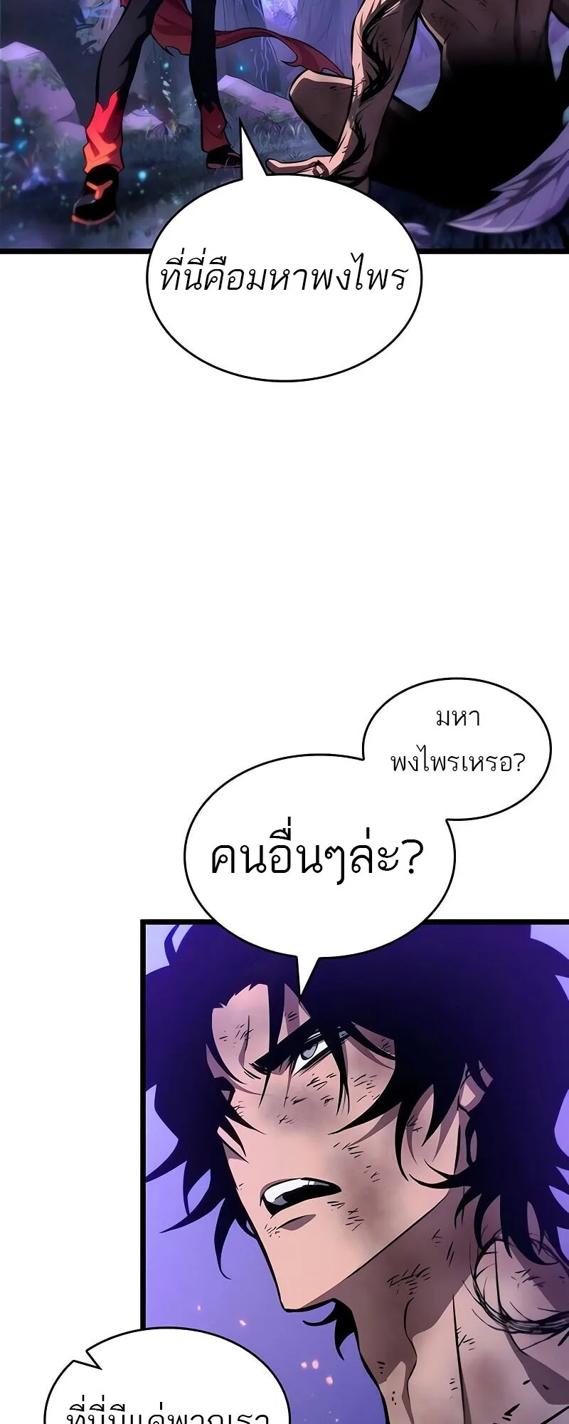 The World After the end หลังวันสิ้นโลก ตอนที่ 190 หน้า 14