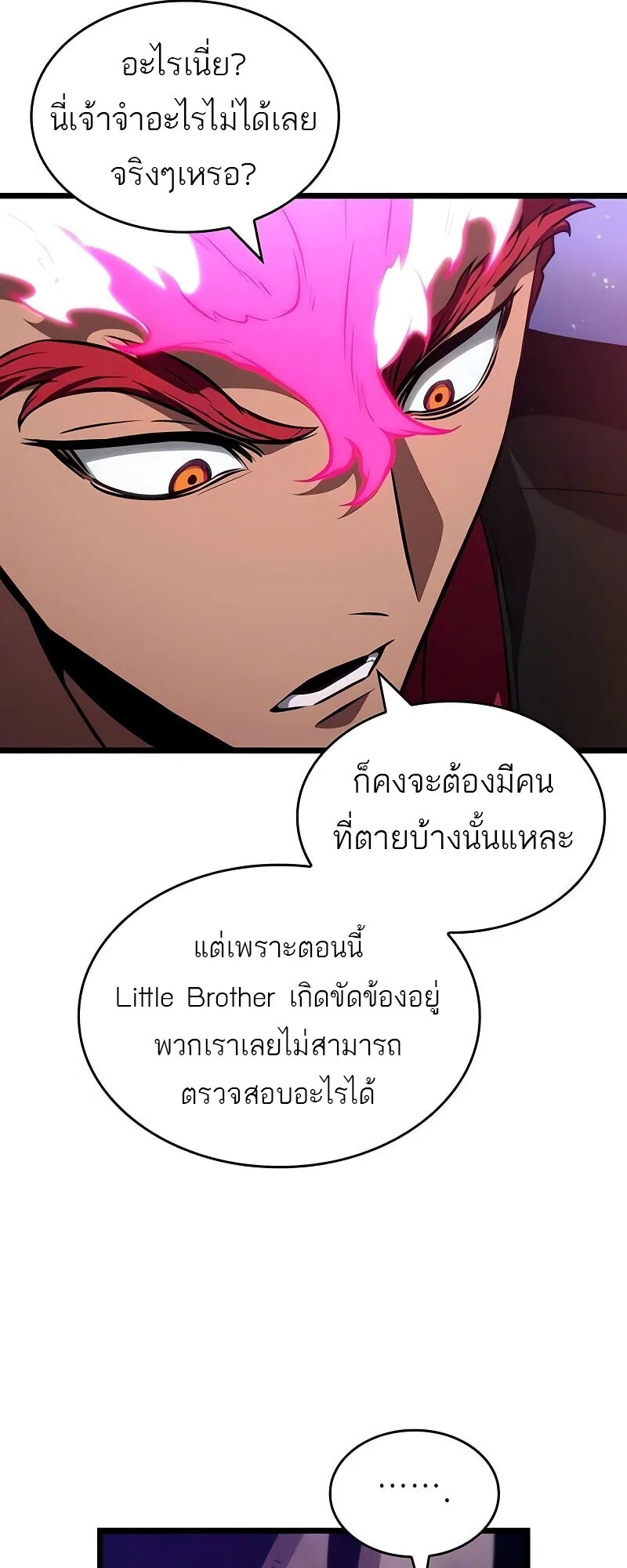 The World After the end หลังวันสิ้นโลก ตอนที่ 190 หน้า 16