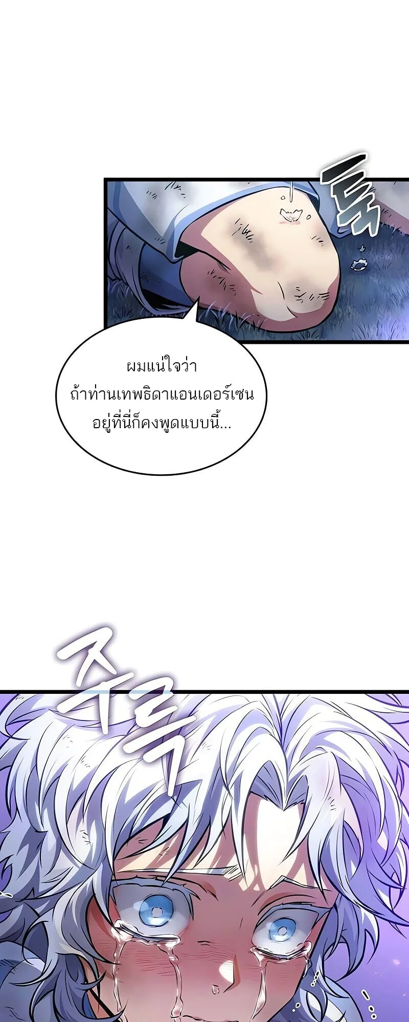 The World After the end หลังวันสิ้นโลก ตอนที่ 190 หน้า 18
