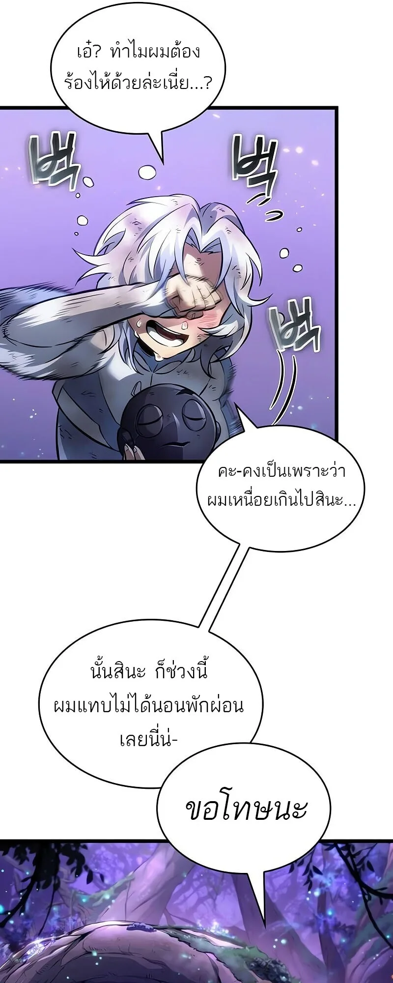 The World After the end หลังวันสิ้นโลก ตอนที่ 190 หน้า 20