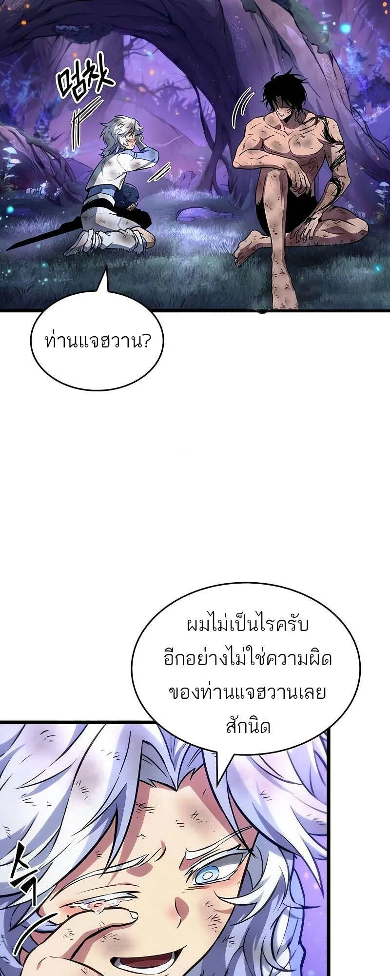 The World After the end หลังวันสิ้นโลก ตอนที่ 190 หน้า 21