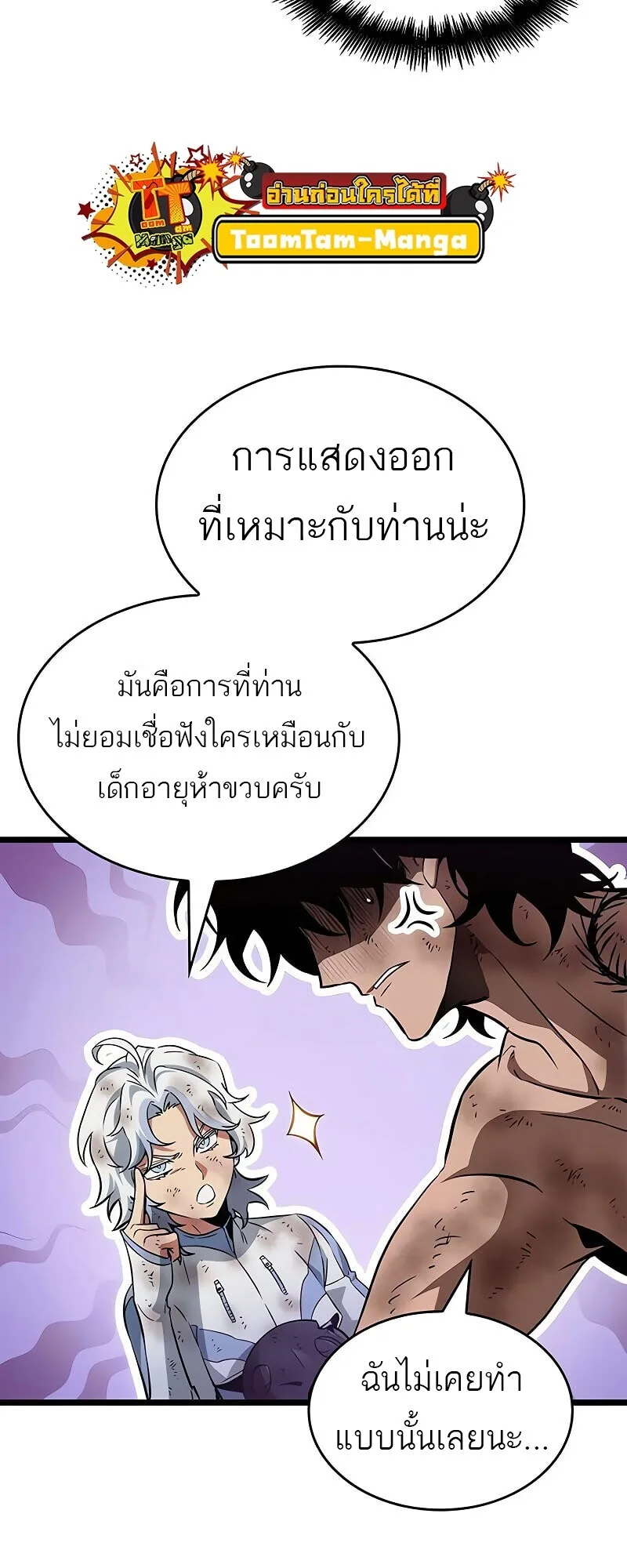 The World After the end หลังวันสิ้นโลก ตอนที่ 190 หน้า 24