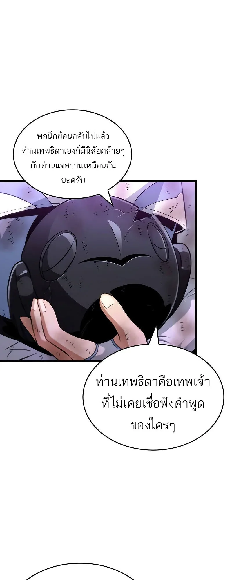 The World After the end หลังวันสิ้นโลก ตอนที่ 190 หน้า 25